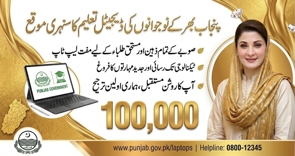 CM Punjab Laptop Program
