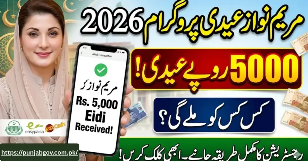 Maryam Nawaz Eidi Scheme