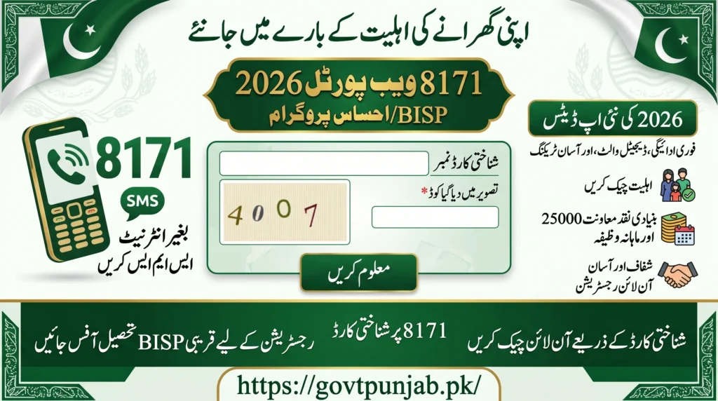 8171 Web Portal 2026 Check | 8171 Wazifa check online by CNIC 8171 Web Portal 2026