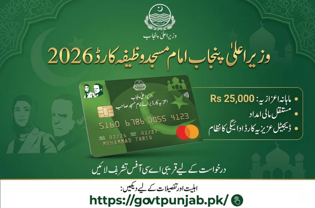 CM Punjab Imam Masjid Wazifa