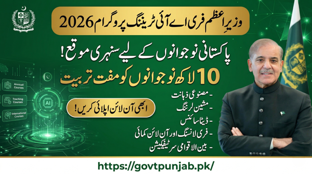 Prime Minister's Free AI Training Program