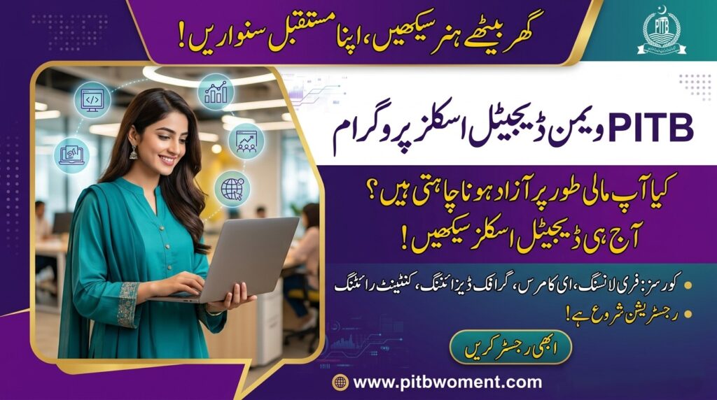 PITB Women Digital Skills