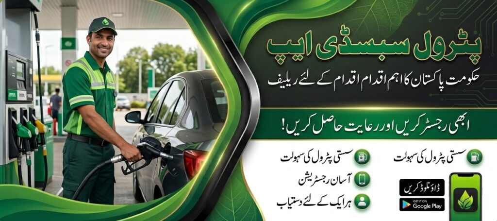 petrol subsidy app