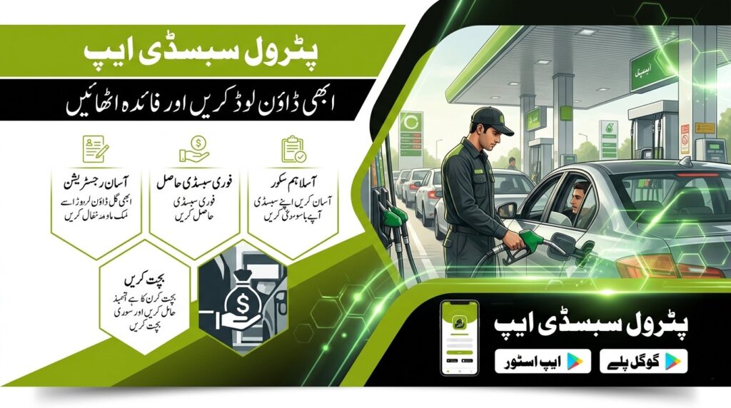 petrol subsidy app