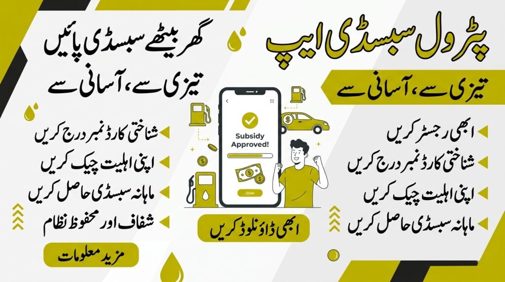 petrol subsidy app